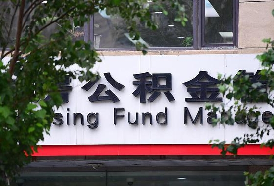 保利公积金抵扣需要什么-石嘴山公积金代办服务